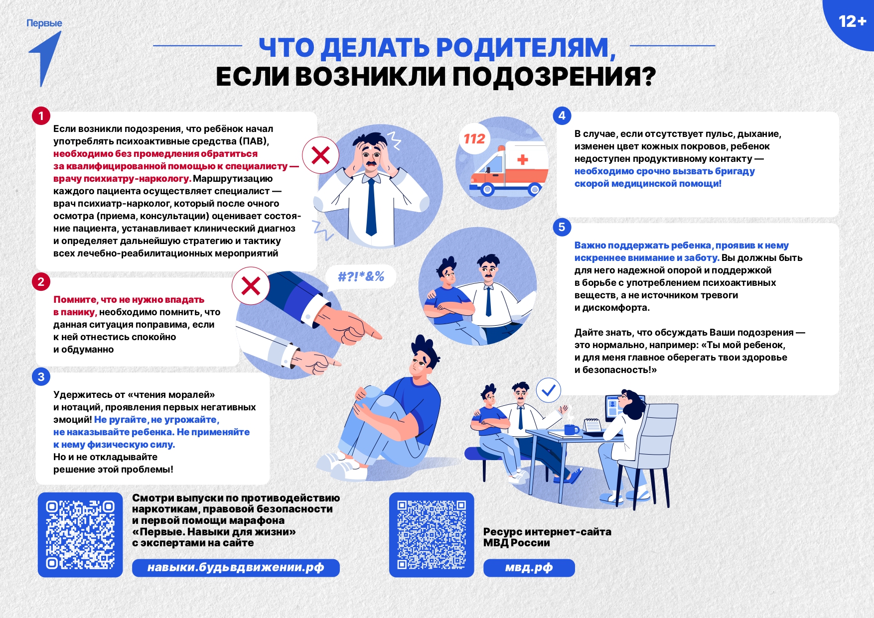 2_Плакат_борьба_с_наркотиками_правленный_2_page-0001.jpg