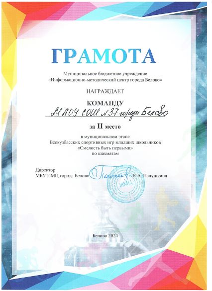 Грамота-шахматы-2024_page-0001.jpg