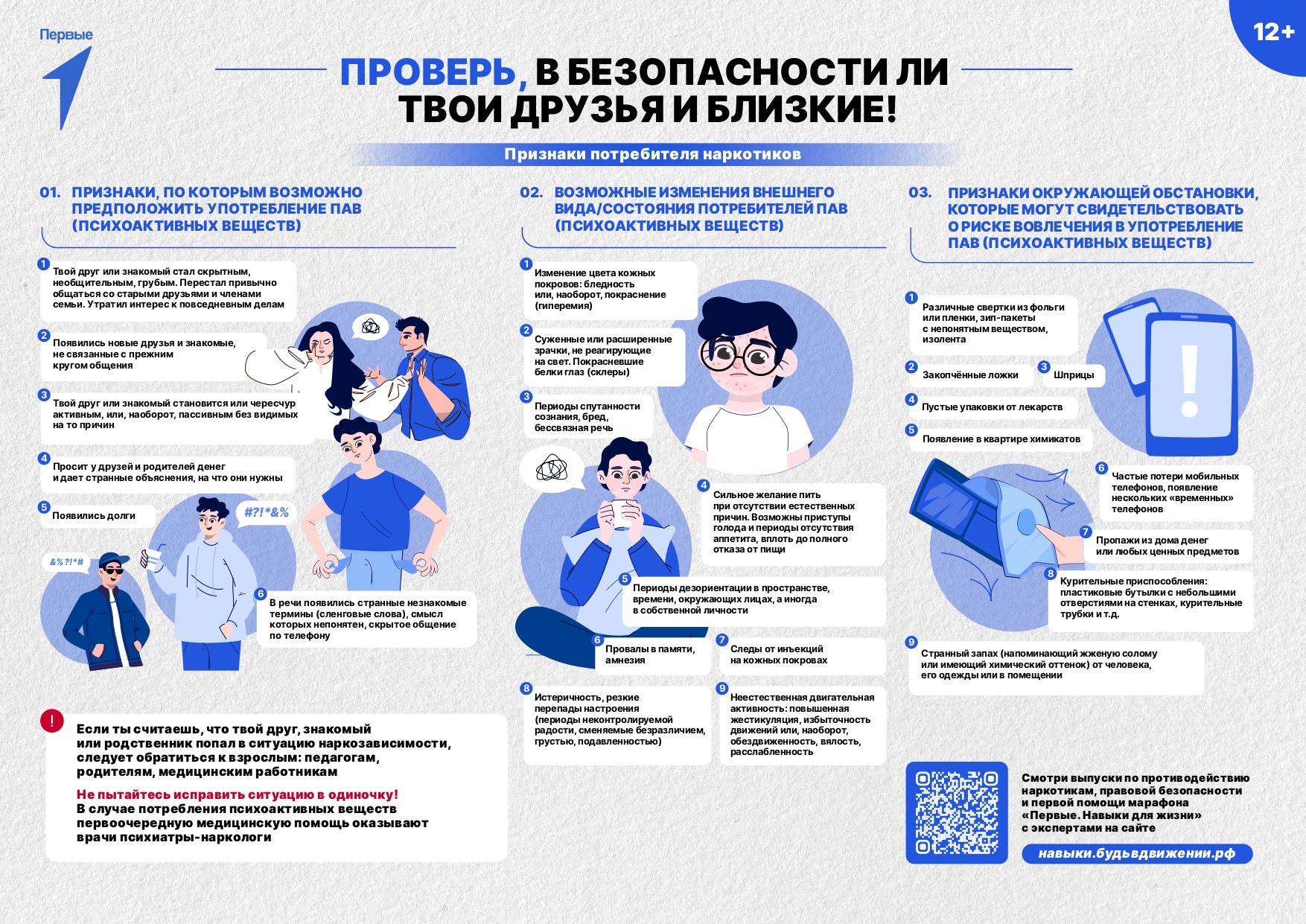 1_Плакат_борьба_с_наркотиками_правленный_1_page-0001.jpg